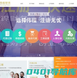 桐城市伟程财务咨询有限责任公司官网