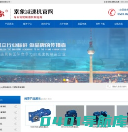 江苏省泰象减速机有限公司-无锡减速机_jzq齿轮减速机_中硬齿面减速机