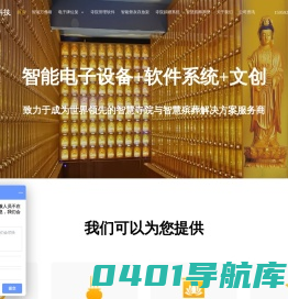 [厦门慈愿]智能（万佛墙｜骨灰存放架｜牌位架｜光明灯）以及寺院管理系统和网上祭祀软件