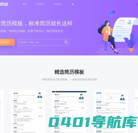 简历本_一个专门写简历的网站_简历模板下载_免费简历制作