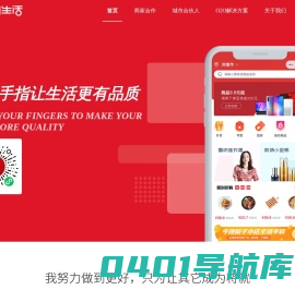指动生活-动动手指让生活更有品质_同城本地生活服务平台
