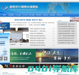 国家统计局泰州调查队