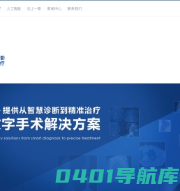 一影医疗 | 移动式三维C形臂｜O形臂｜站立位CT