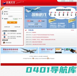 共享天空 - 电子客票同业交易 机票,特价机票,机票预订,酒店,酒店预订,旅游,旅游渡假,广发航空,广发机票