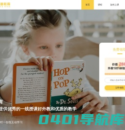 开普教育——少儿英语一对一在线互动学习