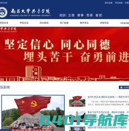 南昌大学共青学院