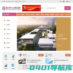阜外华中心血管病医院