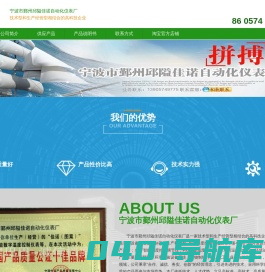 宁波市鄞州邱隘佳诺自动化仪表厂