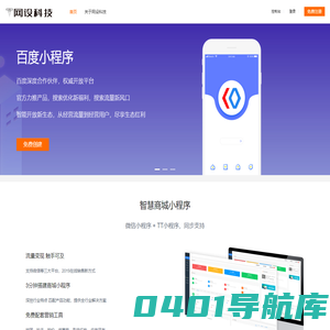 网设科技_珠宝小程序开发_珠宝首饰小程序在线生成
