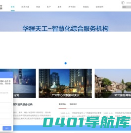 智能化_弱电智能化设计_建筑智能化-华程天工