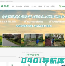 无锡除四害-除甲醛-灭老鼠-灭蟑螂-白蚁防治公司-无锡崇源环境科技有限责任公司