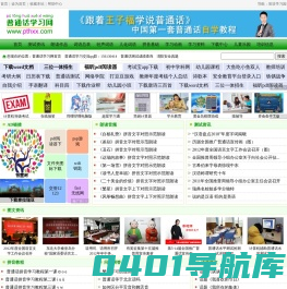 普通话学习网【www.pthxx.com】 -- 免费在线学习普通话！