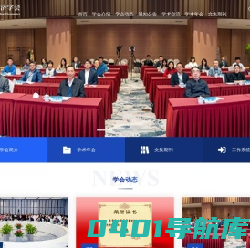 北京农业经济学会