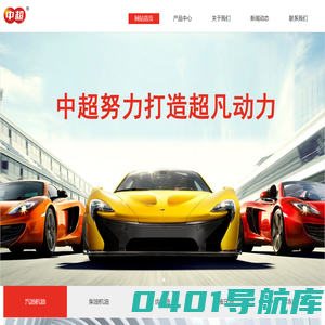 中超润滑油|中超超凡|中超超冷|中超超能|中超超威|中超超越|润滑油|齿轮油|液压油|防冻液|互汇（上海）汽车用品有限公司