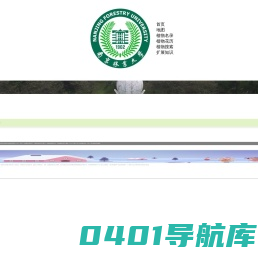 南京林业大学植物网