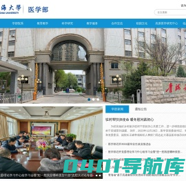 青海大学医学部