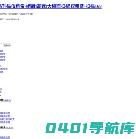 工程|档案|书刊描仪租赁-缩微|高速|大幅面扫描仪租赁-扫描168