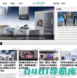 家电之家-第一家电品牌网