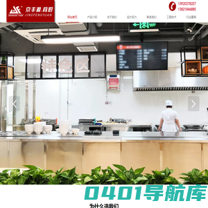 天津市京丰源厨具有限公司