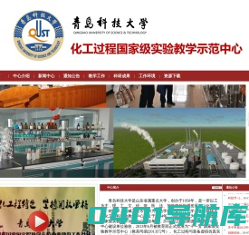 青岛科技大学化工过程实验教学中心