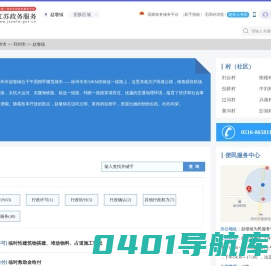 赵墩镇政务服务网