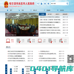 哈尔滨市尚志市人民政府