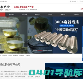 河南明泰铝业,铝箔生产厂家,3004铝箔,8011铝箔,蜂窝铝箔,容器箔,奶盖箔