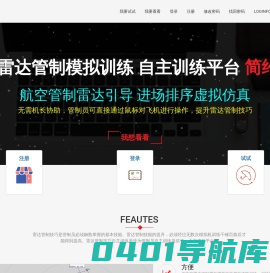 雷达管制技能提升
