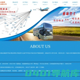 黑龙江天成运业集团齐齐哈尔旅游客运有限公司