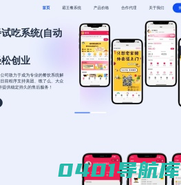 外卖霸王餐系统-试吃系统-团购系统-cps推广变现