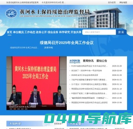 黃河水土保持绥德治理监督局-官方网站