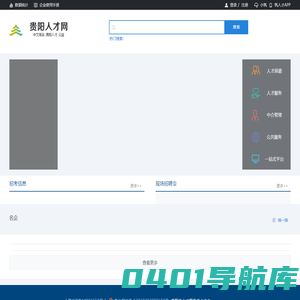 贵阳人才网 - 贵阳市人才服务中心官方网站