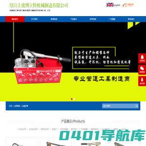 绍兴上虞博立特机械制造有限公司