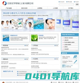 日光化学贸易（上海）有限公司