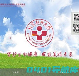 引导页-首都医科大学附属北京朝阳医院