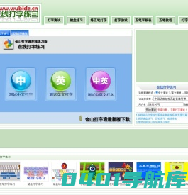 在线打字练习-五笔打字练习_金山打字通在线练习版