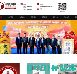 佛山市顺德区伦教木工机械商会