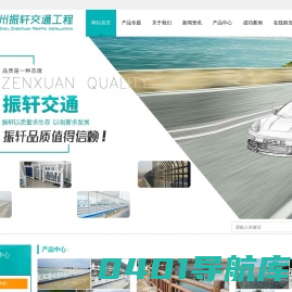 护栏|波形护栏|围栏|隔音屏|杭州振轩交通工程有限公司-杭州振轩交通工程有限责任公司