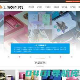 上海卓色印务科技有限公司