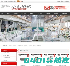 强力磁铁_钕铁硼磁铁_磁铁厂家-深圳市艾尔磁电有限公司