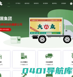 广州大众搬家公司_广州搬家公司哪家好价格更便宜-大众搬屋