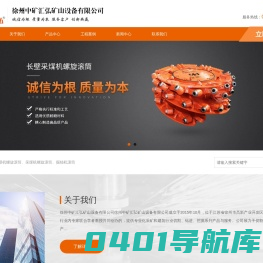 徐州中矿汇弘矿山设备有限公司