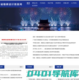 湖南省勘察设计信息网