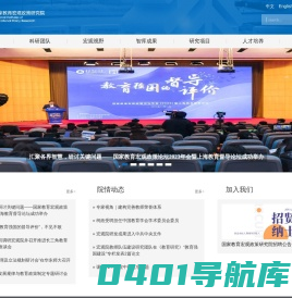 华东师范大学国家教育宏观政策研究院