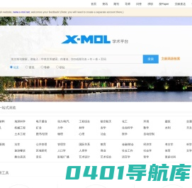 X-MOL学术平台