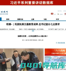 衢州传媒网 - 衢州市新闻传媒中心