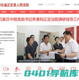 河北省正定县人民法院