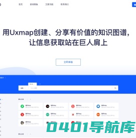 AI最全工具导航/设计导航-Uxmap