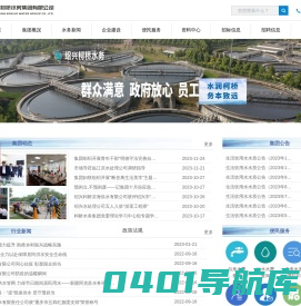绍兴柯桥水务集团有限公司