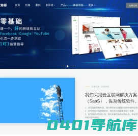 万全云电商 | 跨境全网营销整体解决方案服务提供商